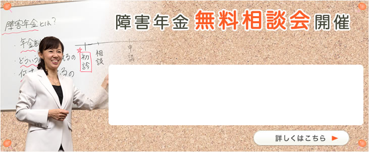 障害年金無料相談会開催